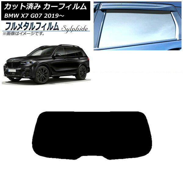 カーフィルム BMW X7 G07 2019年〜 リアガラス(1枚型) プライバシーガラス専用 フルメタル AP-WFFM0266-R1 Car film