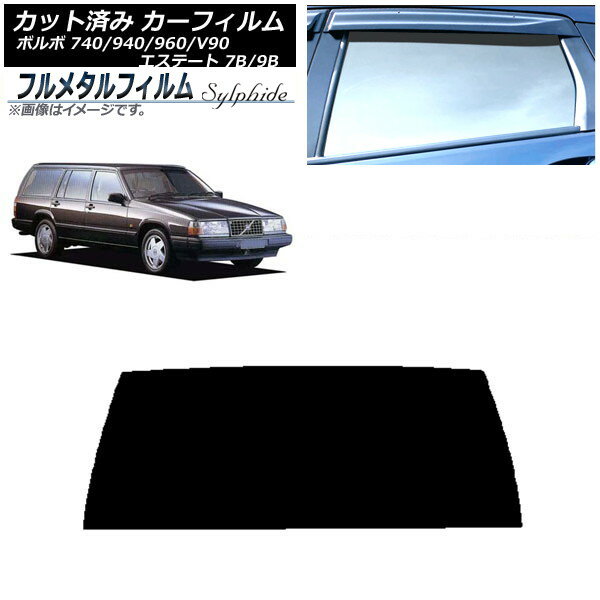 カーフィルム ボルボ 740/940/960/V90 エステート 7B/9B ワゴン 前期 1984年〜1991年 リアガラス(1枚型..