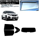 カーフィルム プジョー 3008 P8 2017年〜 リアセット(1枚型) プライバシーガラス専用 フルメタル AP-WFFM0351-RDR1 Car fil...