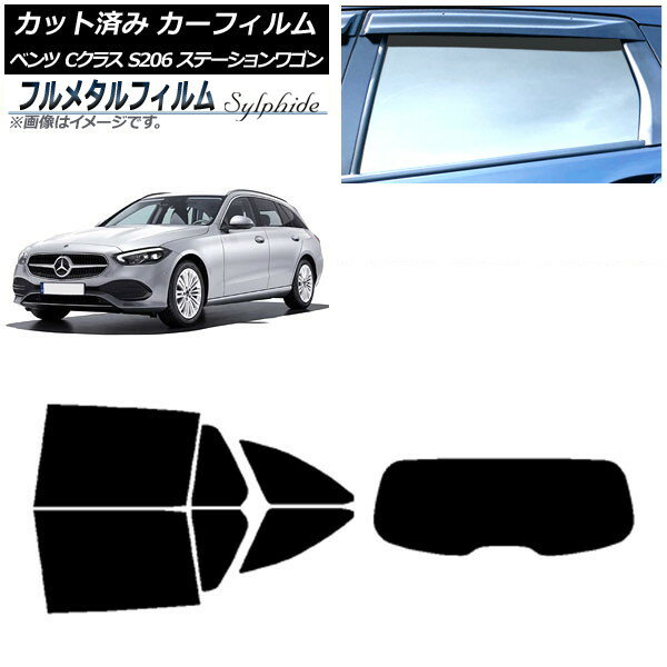 カーフィルム メルセデス・ベンツ Cクラス S206 ステーションワゴン 2021年07月〜 リアセット(1枚型) プライバシーガラス専用 フルメタル AP-WFFM0395-RDR1 Car film