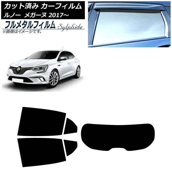 カーフィルム ルノー メガーヌ 2017年11月〜 リアセット(1枚型) プライバシーガラス専用 フルメタル AP-WFFM0459-RDR1 Car film