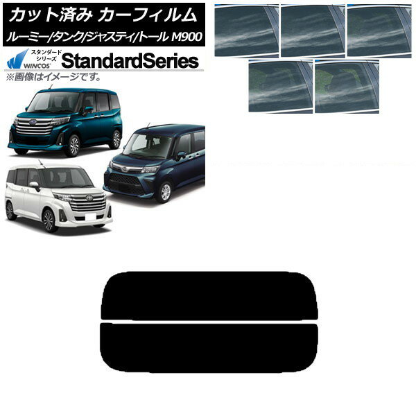 カーフィルム ルーミー/タンク ジャスティ トール M900/910A,F,S リアガラス(分割) WINCOS スタンダード 選べる5フィルムカラー AP-WFGY0025-R2 Car film