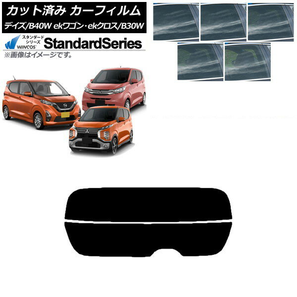 カーフィルム デイズ eKワゴン/クロス B40W/AA1 B33/36/34/35/37/38W リアガラス(分割) WINCOS スタンダード 選べる5フィルムカラー AP-WFGY0031-R2 Car film