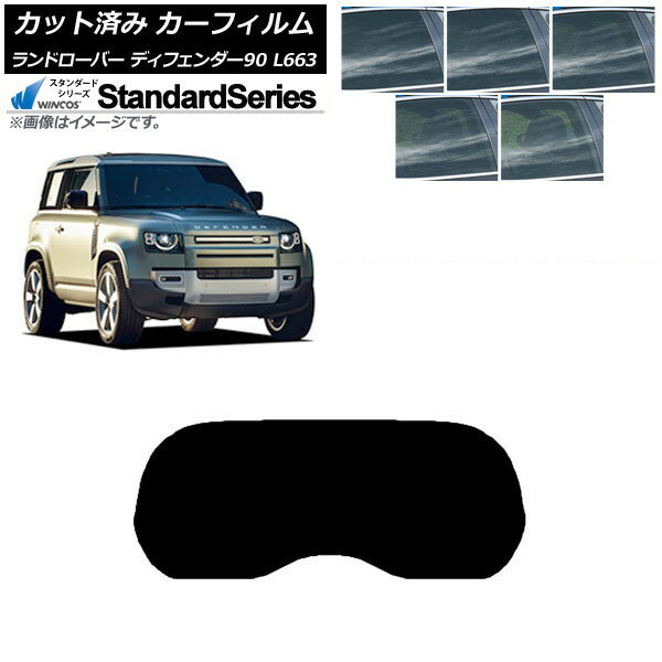 カーフィルム ランドローバー ディフェンダー90 L663 3ドア リアガラス(1枚型) WINCOS スタンダード 選..