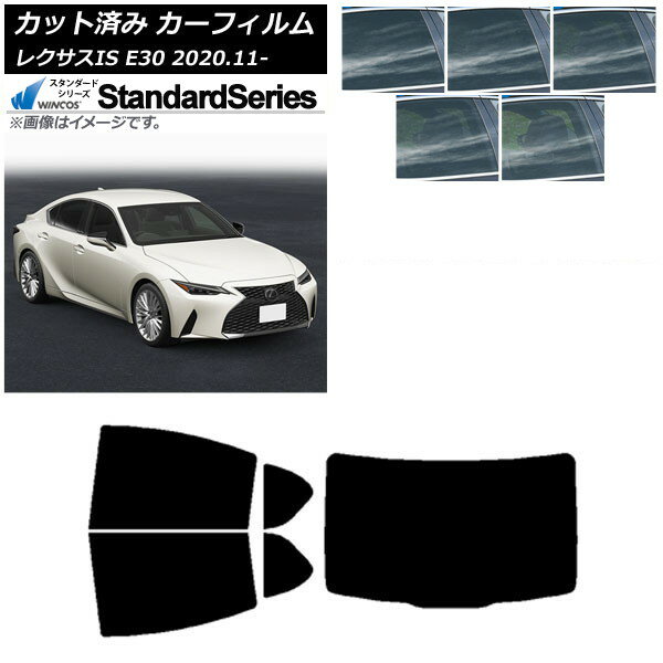 カーフィルム レクサス IS E30 2020年11月〜 リアセット(1枚型) WINCOS スタンダード 選べる5フィルムカラー AP-WFGY0067-RDR1 Car film