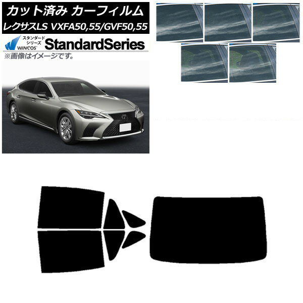 カーフィルム レクサス LS VXFA50,55/GVF50,55 2017年10月〜 リアセット(1枚型) WINCOS スタンダード 選べる5フィルムカラー AP-WFGY0070-RDR1 Car film