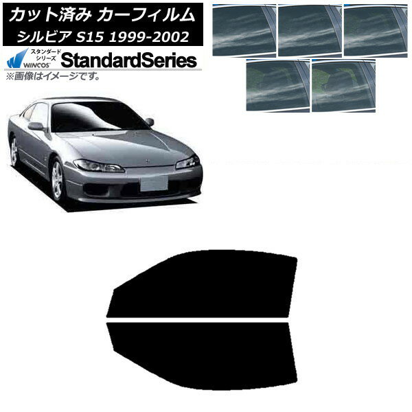 カーフィルム 日産 シルビア S15 1999年01月〜2002年11月 フロントドアセット WINCOS スタンダード 選べる5フィルムカラー AP-WFGY0118-FD Car film