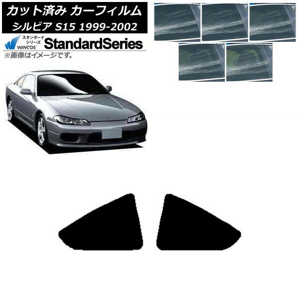 カーフィルム 日産 シルビア S15 1999年01月〜2002年11月 リア 小窓 WINCOS スタンダード 選べる5フィルムカラー AP-WFGY0118-RD Car film