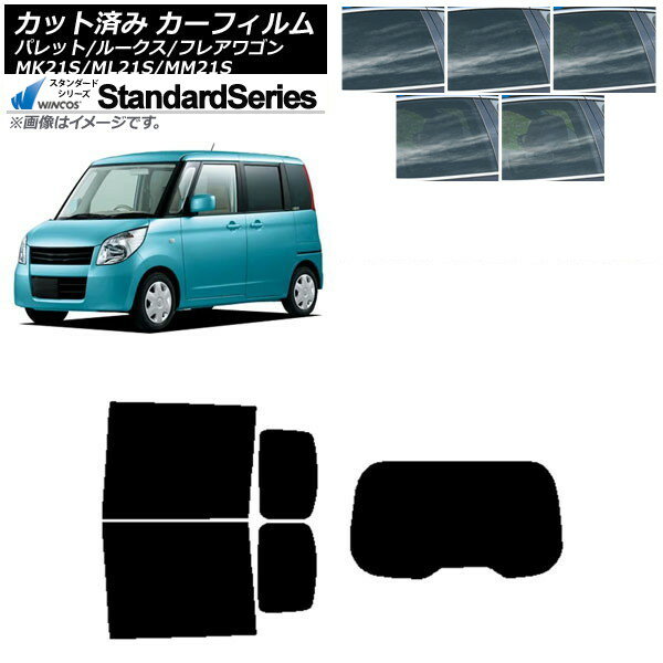 カーフィルム ルークス フレアワゴン パレット(SW) ML21S MM21S MK21S リアセット(1枚型) WINCOS スタンダード 選べる5フィルムカラー AP-WFGY0152-RDR1 Car film