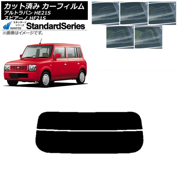 カーフィルム マツダ スズキ スピアーノ アルトラパン HF21S HE21S リアガラス(分割) WINCOS スタンダード 選べる5フィルムカラー AP-WFGY0153-R2 Car film