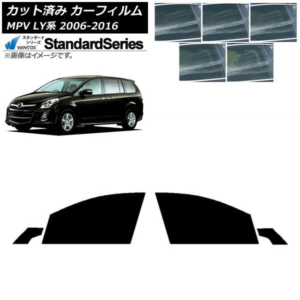 カーフィルム マツダ MPV LY系 2006年02月〜2016年03月 フロントドアセット WINCOS スタンダード 選べる5フィルムカラー AP-WFGY0181-FD Car film