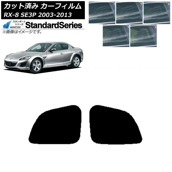 カーフィルム マツダ RX-8 SE3P 2003年05月〜2013年04月 リアドアセット WINCOS スタンダード 選べる5フィルムカラー AP-WFGY0183-RD Car film