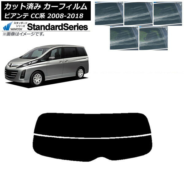 カーフィルム マツダ ビアンテ CC系 2008年07月〜2018年03月 リアガラス(分割) WINCOS スタンダード 選べる5フィルムカラー AP-WFGY0188-R2 Car film