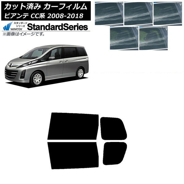 カーフィルム マツダ ビアンテ CC系 2008年07月〜2018年03月 リアドアセット WINCOS スタンダード 選べる5フィルムカラー AP-WFGY0188-RD Car film
