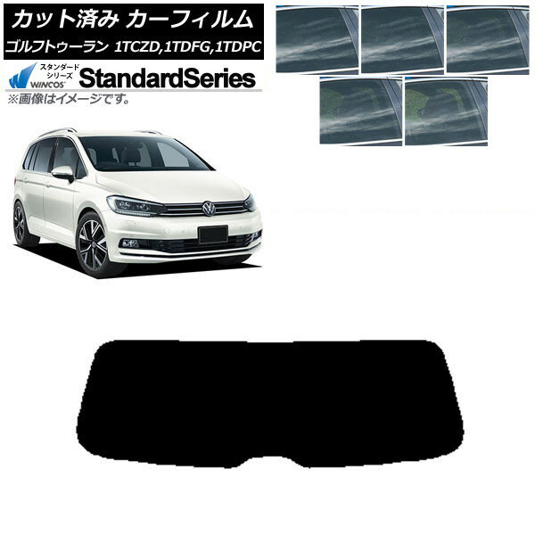 カーフィルム フォルクスワーゲン ゴルフトゥーラン 1T 2015年〜 リアガラス(1枚型) WINCOS スタンダード 選べる5フィルムカラー AP-WFGY0273-R1 Car film