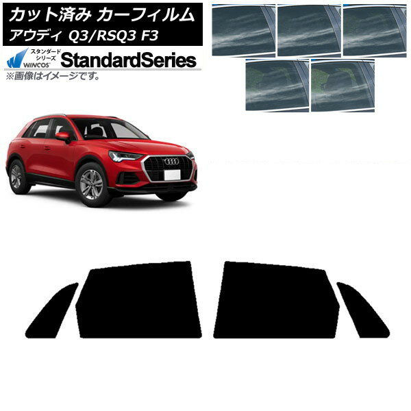 カーフィルム アウディ Q3/RSQ3 F3 2018年〜 リアドアセット WINCOS スタンダード 選べる5フィルムカラ..