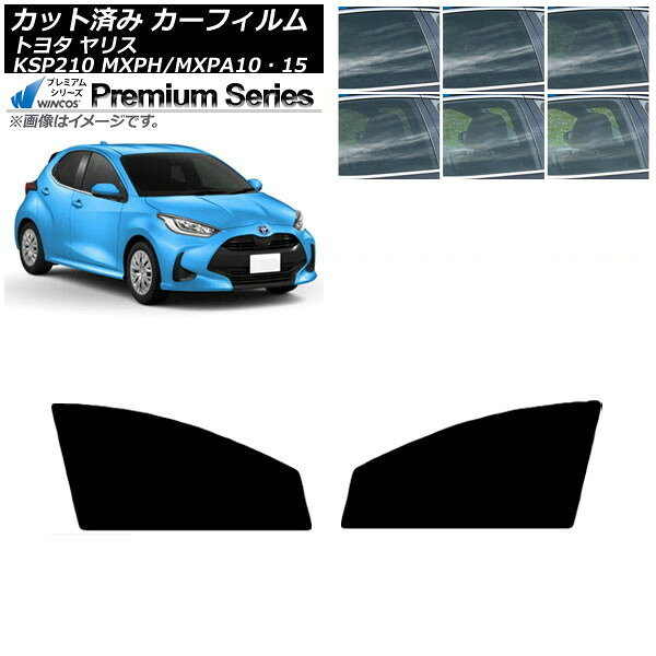 カーフィルム トヨタ ヤリス KSP210 MXPH/MXPA10・15 2020年02月〜 フロントドアセット WINCOS プレミアム 選べる6フィルムカラー AP-WFHC0004-FD Car film