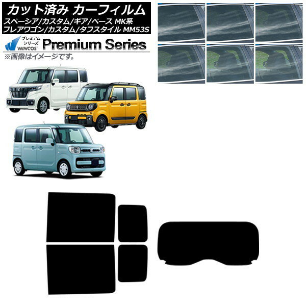 カーフィルム マツダ スズキ フレアワゴン/カスタム/タフスタイル スペーシア/ギア/ベース リアセット(1枚型) WINCOS プレミアム 選べる6フィルムカラー AP-WFHC0013-RDR1 Car film