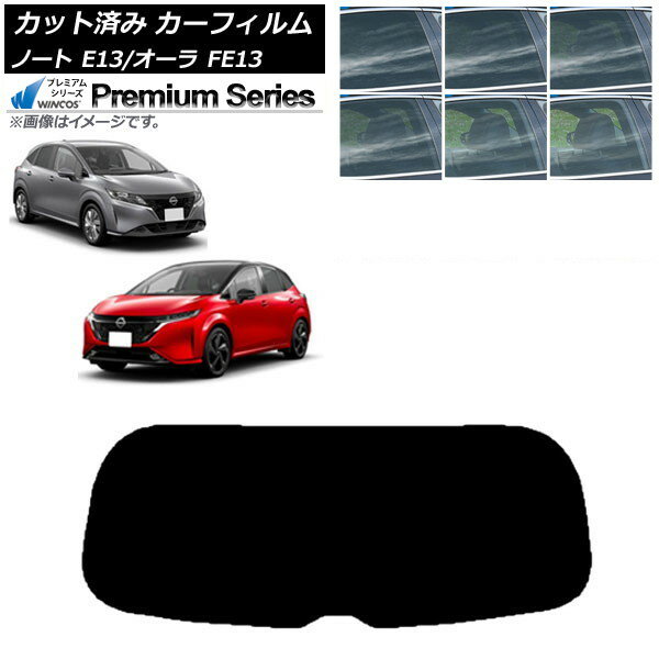 カーフィルム 日産 ノート/オーラ E13/FE13 SFNE13 2020年12月〜 リアガラス(1枚型) WINCOS プレミアム 選べる6フィルムカラー AP-WFHC0030-R1 Car film