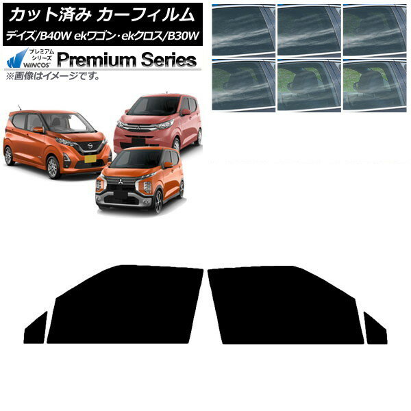 カーフィルム デイズ eKワゴン/クロス B40W/AA1 B33/36/34/35/37/38W フロントドアセット WINCOS プレミアム 選べる6フィルムカラー AP-WFHC0031-FD Car film