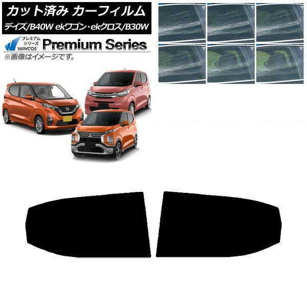 カーフィルム デイズ eKワゴン/クロス B40W/AA1 B33/36/34/35/37/38W リアドアセット WINCOS プレミアム 選べる6フィルムカラー AP-WFHC0031-RD Car film