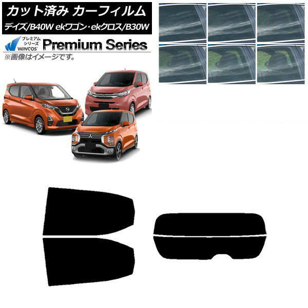 カーフィルム デイズ eKワゴン/クロス B40W/AA1 B33/36/34/35/37/38W リアセット(分割) WINCOS プレミアム 選べる6フィルムカラー AP-WFHC0031-RDR2 Car film