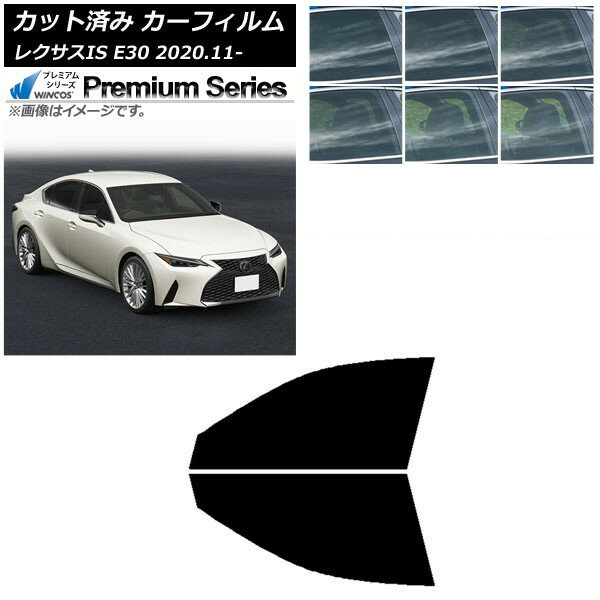 カーフィルム レクサス IS E30 2020年11月〜 フロントドアセット WINCOS プレミアム 選べる6フィルムカラー AP-WFHC0067-FD Car film