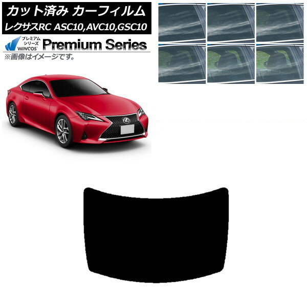 カーフィルム レクサス RC ASC10,AVC10,GSC10 2014年10月〜 リアガラス(1枚型) WINCOS プレミアム 選べる6フィルムカラー AP-WFHC0073-R1 Car film