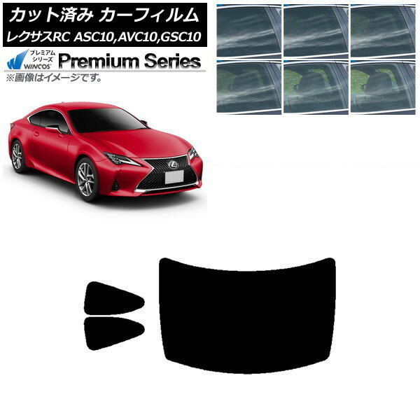 カーフィルム レクサス RC ASC10,AVC10,GSC10 2014年10月〜 リアセット(1枚型) WINCOS プレミアム 選べる6フィルムカラー AP-WFHC0073-RDR1 Car film