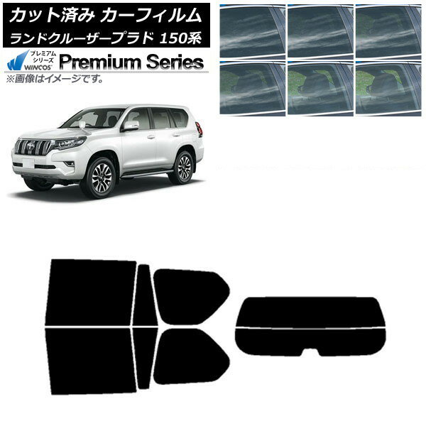 カーフィルム トヨタ ランドクルーザープラド 150系 2009年09月〜 リアセット(分割) WINCOS プレミアム 選べる6フィルムカラー AP-WFHC0082-RDR2 Car film