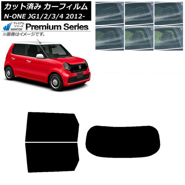 カーフィルム ホンダ N-ONE JG1/2/3/4 2012年11月〜 リアセット(1枚型) WINCOS プレミアム 選べる6フィルムカラー AP-WFHC0100-RDR1 Car film