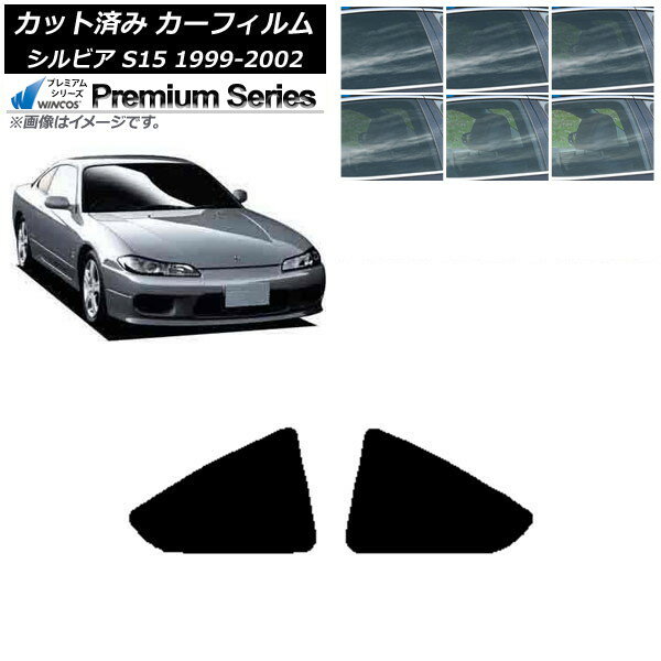 カーフィルム 日産 シルビア S15 1999年01月〜2002年11月 リア 小窓 WINCOS プレミアム 選べる6フィルムカラー AP-WFHC0118-RD Car film