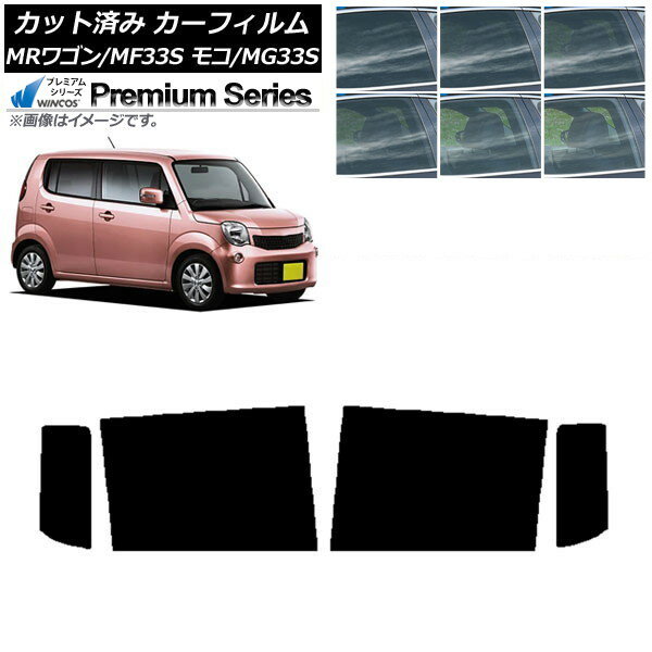 カーフィルム 日産 スズキ モコ MRワゴン MG33S MF33S リアドアセット WINCOS プレミアム 選べる6フィルムカラー AP-WFHC0145-RD Car film