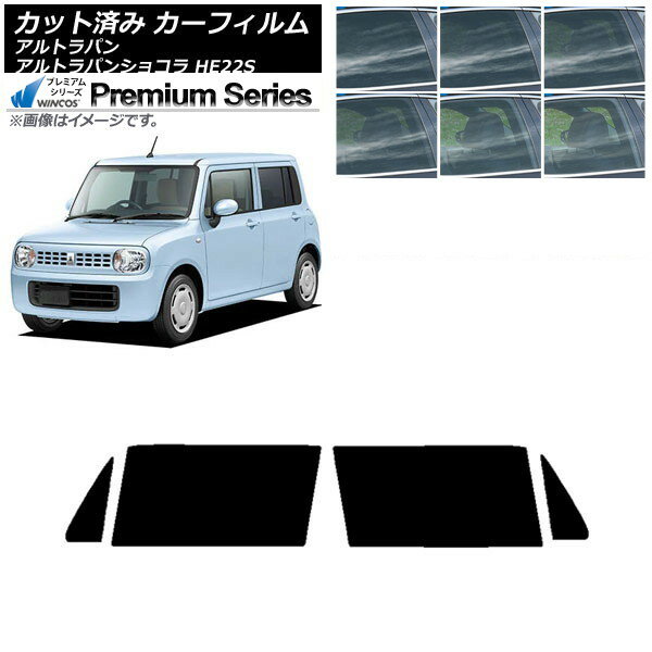 カーフィルム スズキ アルトラパン/アルトラパンショコラ HE22S フロントドアセット WINCOS プレミアム 選べる6フィルムカラー AP-WFHC0154-FD Car film