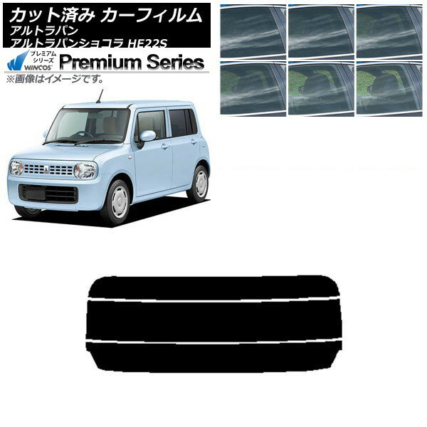 カーフィルム スズキ アルトラパン/アルトラパンショコラ HE22S リアガラス(分割) WINCOS プレミアム 選べる6フィルムカラー AP-WFHC0154-R3 Car film