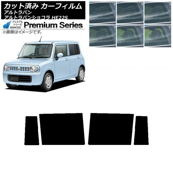 カーフィルム スズキ アルトラパン/アルトラパンショコラ HE22S リアドアセット WINCOS プレミアム 選べる6フィルムカラー AP-WFHC0154-RD Car film