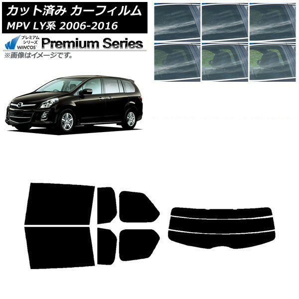カーフィルム マツダ MPV LY系 2006年02月〜2016年03月 リアセット(分割) WINCOS プレミアム 選べる6フィルムカラー AP-WFHC0181-RDR3 Car film