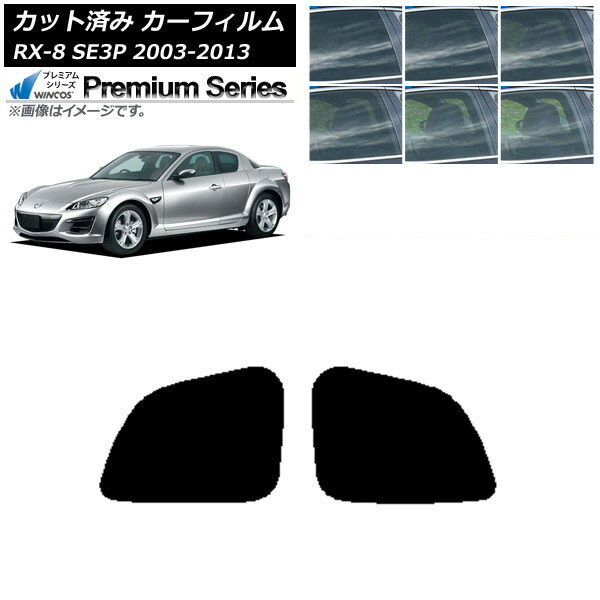 カーフィルム マツダ RX-8 SE3P 2003年05月〜2013年04月 リアドアセット WINCOS プレミアム 選べる6フィルムカラー AP-WFHC0183-RD Car film