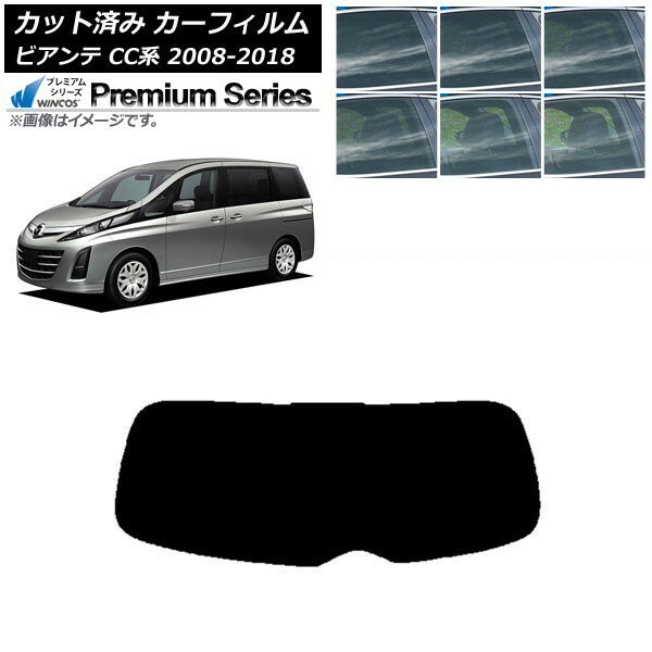 カーフィルム マツダ ビアンテ CC系 2008年07月〜2018年03月 リアガラス(1枚型) WINCOS プレミアム 選べる6フィルムカラー AP-WFHC0188-R1 Car film