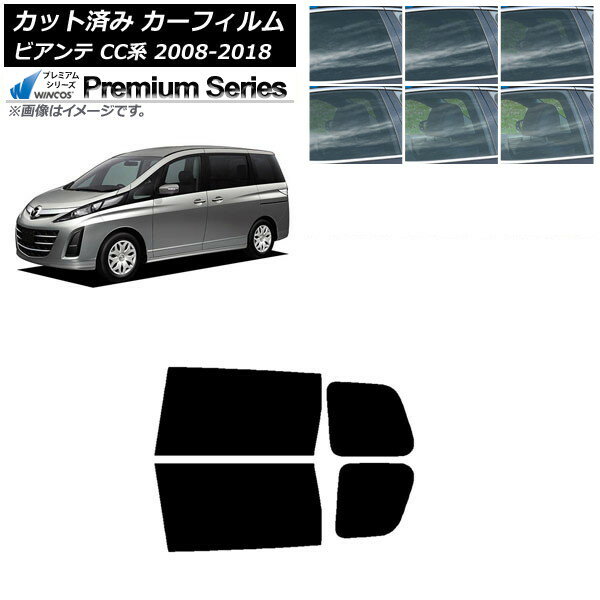 カーフィルム マツダ ビアンテ CC系 2008年07月〜2018年03月 リアドアセット WINCOS プレミアム 選べる6フィルムカラー AP-WFHC0188-RD Car film