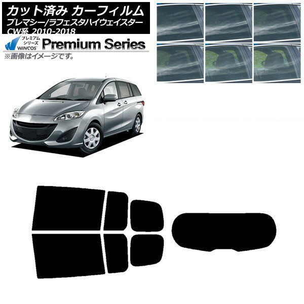カーフィルム ラフェスタハイウェイスター プレマシー CW系 リアセット(1枚型) WINCOS プレミアム 選べる6フィルムカラー AP-WFHC0189-RDR1 Car film