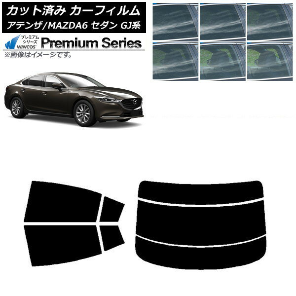 カーフィルム マツダ アテンザ/MAZDA6 GJ系 セダン 2012年11月〜 リアセット(分割) WINCOS プレミアム 選べる6フィルムカラー AP-WFHC0192-RDR3 Car film