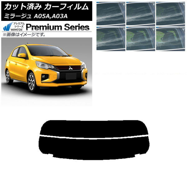 カーフィルム 三菱 ミラージュ A05A,A03A 2012年08月〜 リアガラス(分割) WINCOS プレミアム 選べる6フィルムカラー AP-WFHC0218-R2 Car film