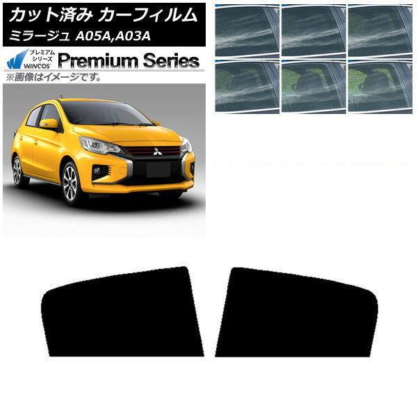 カーフィルム 三菱 ミラージュ A05A,A03A 2012年08月〜 リアドアセット WINCOS プレミアム 選べる6フィルムカラー AP-WFHC0218-RD Car film