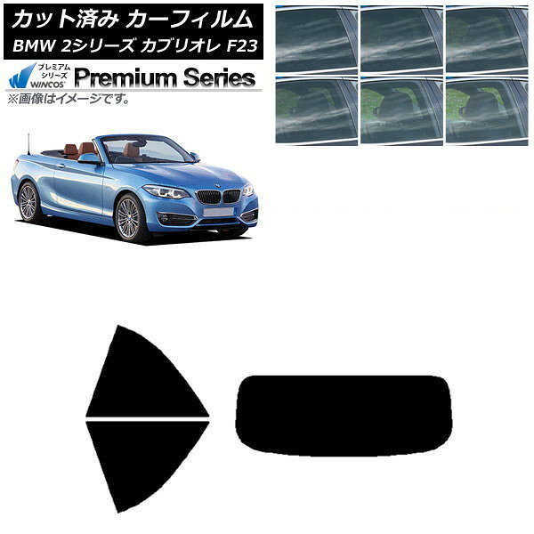 ե BMW 2꡼ ֥ꥪ F23 2014ǯ ꥢå(1緿) WINCOS ץߥ ٤6ե५顼 AP-WFHC0252-RDR1 Car film