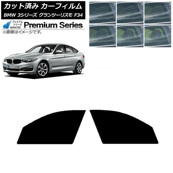 カーフィルム BMW 3シリーズ グランツーリスモ F34 2013年〜2019年 フロントドアセット WINCOS プレミアム 選べる6フィルムカラー AP-WFHC0256-FD Car film
