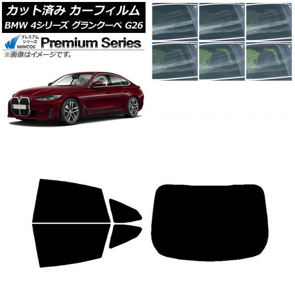 カーフィルム BMW 4シリーズ グランクーペ G26 2021年〜 リアセット(1枚型) WINCOS プレミアム 選べる6フィルムカラー AP-WFHC0258-RDR1 Car film