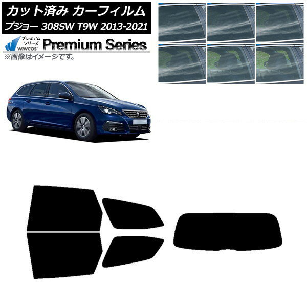 カーフィルム プジョー 308 T9W ステーションワゴン 2014年〜2021年 リアセット(1枚型) WINCOS プレミアム 選べる6フィルムカラー AP-WFHC0357-RDR1 Car film