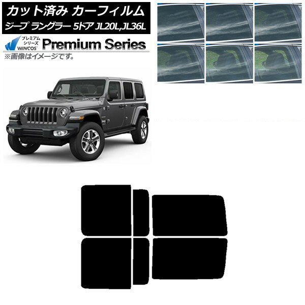 カーフィルム ジープ ラングラー アンリミテッド JL20L,JL36L 5ドア リアドアセット WINCOS プレミアム 選べる6フィルムカラー AP-WFHC0362-RD Car film