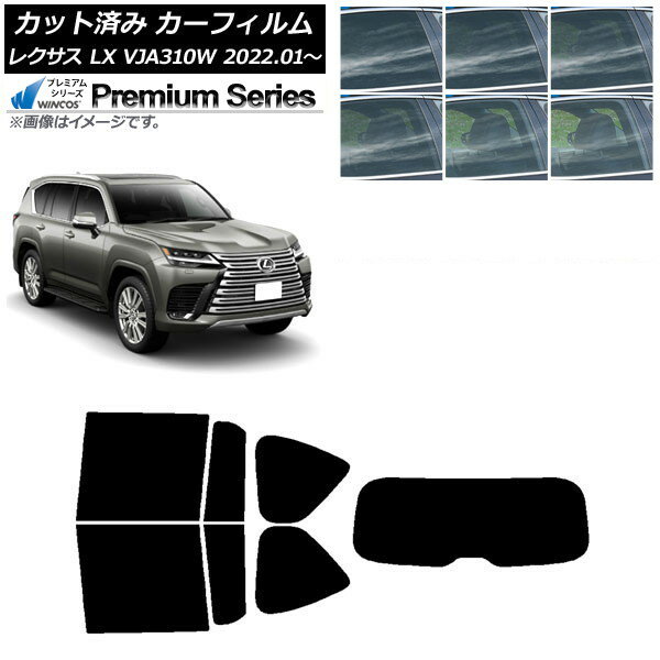 カーフィルム レクサス LX VJA310W 2022年01月〜 リアセット(1枚型) WINCOS プレミアム 選べる6フィル..